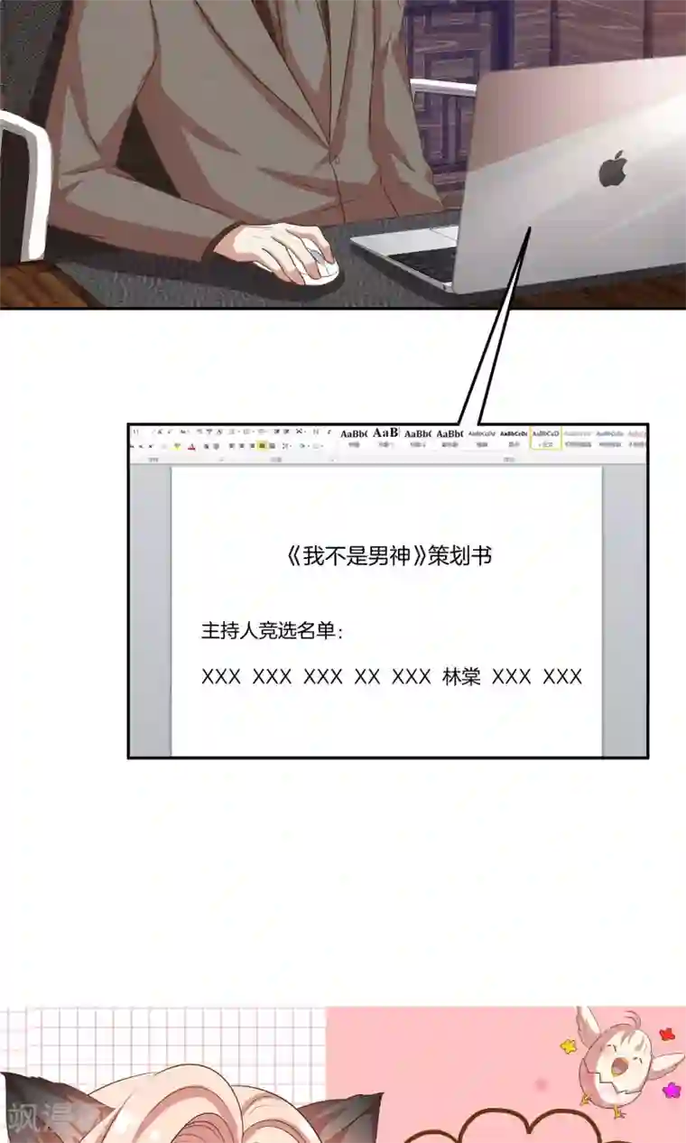 男神恋爱系统第29话 人气值暴击