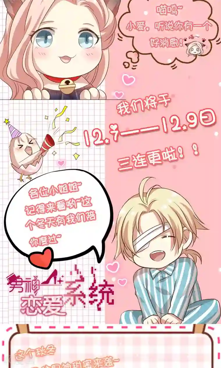 男神恋爱系统第29话 人气值暴击