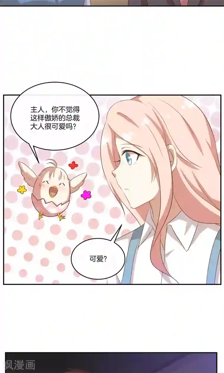 男神恋爱系统第29话 人气值暴击