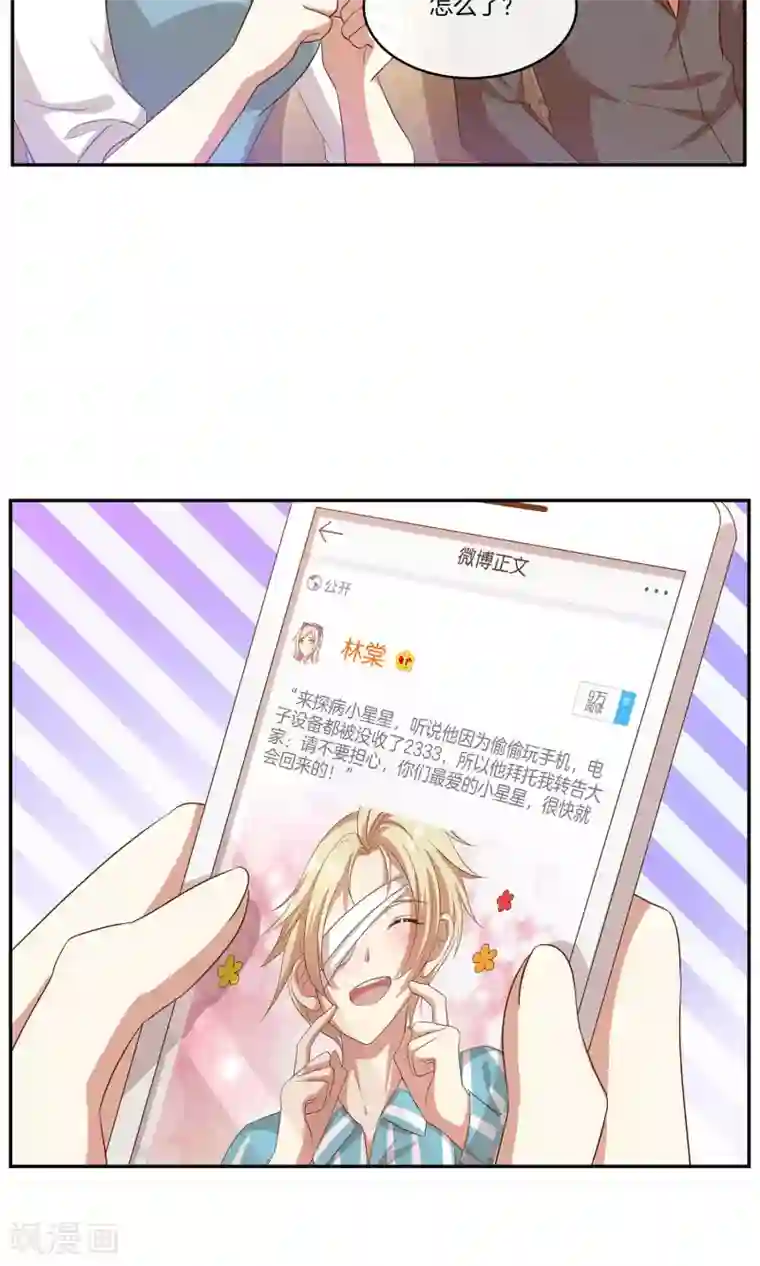 男神恋爱系统第29话 人气值暴击