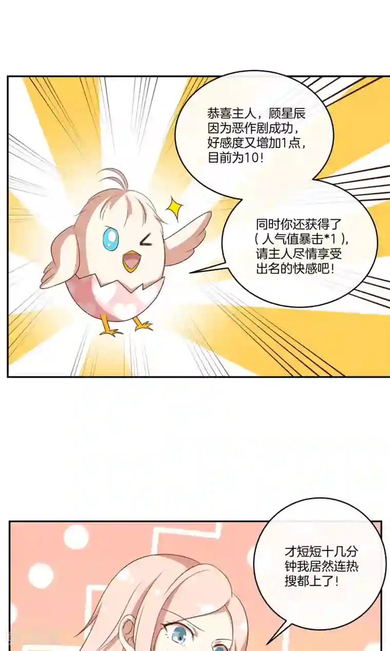 男神恋爱系统第29话 人气值暴击