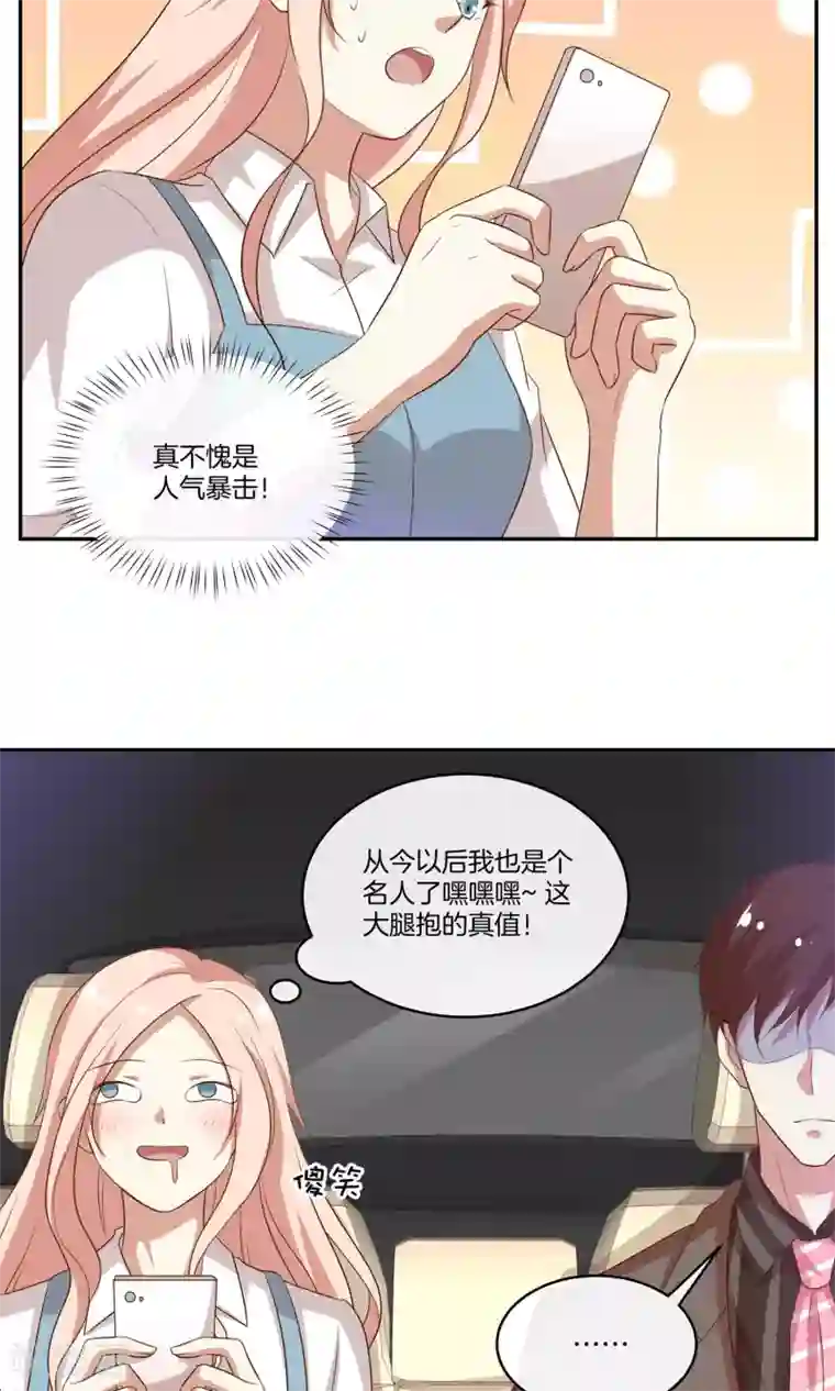 男神恋爱系统第29话 人气值暴击