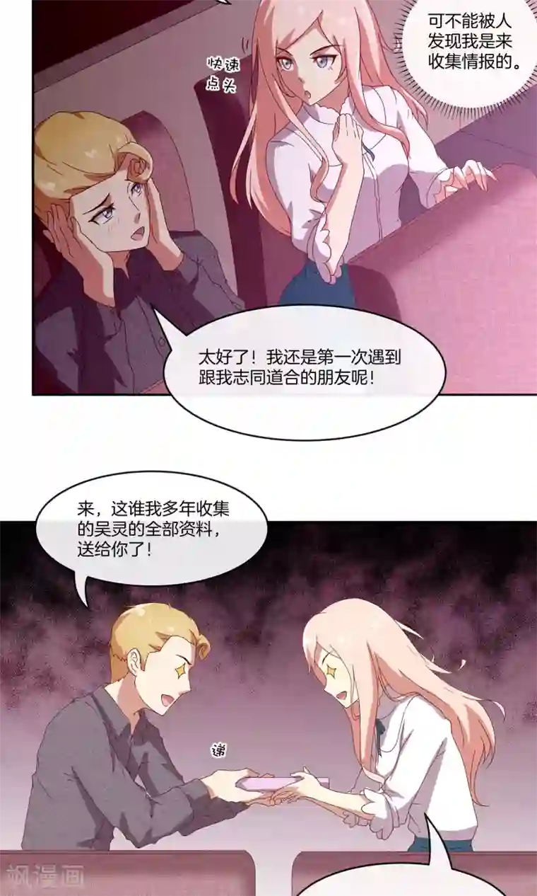 男神恋爱系统第30话 新节目《我不是男神》