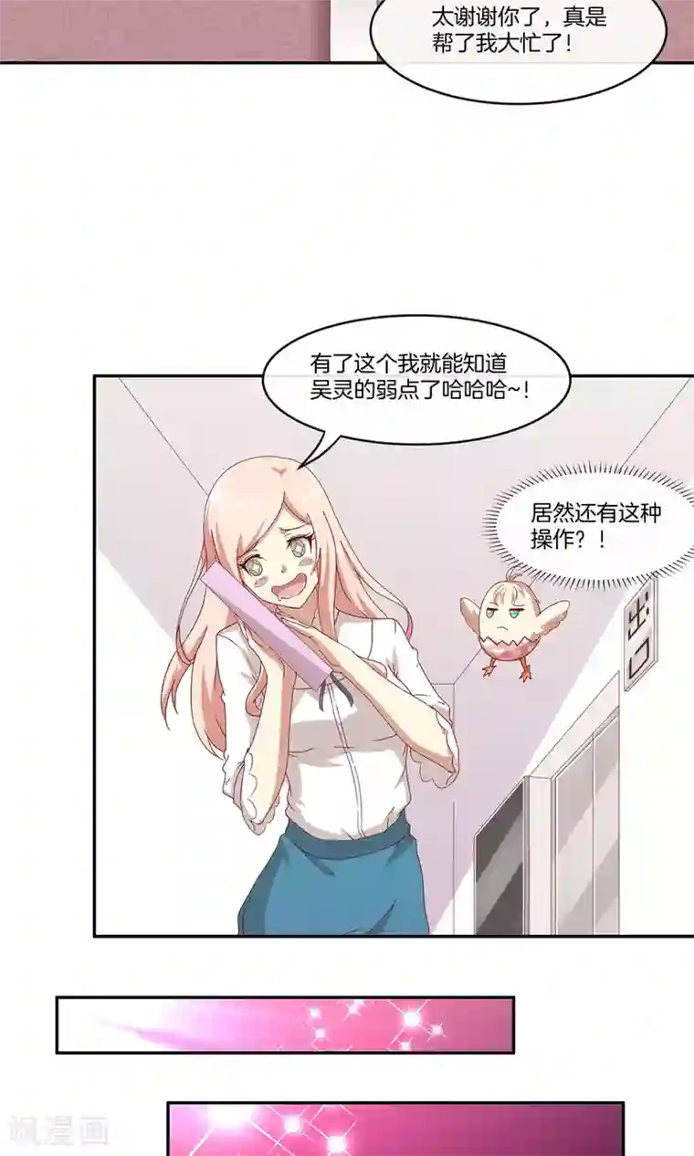 男神恋爱系统第30话 新节目《我不是男神》