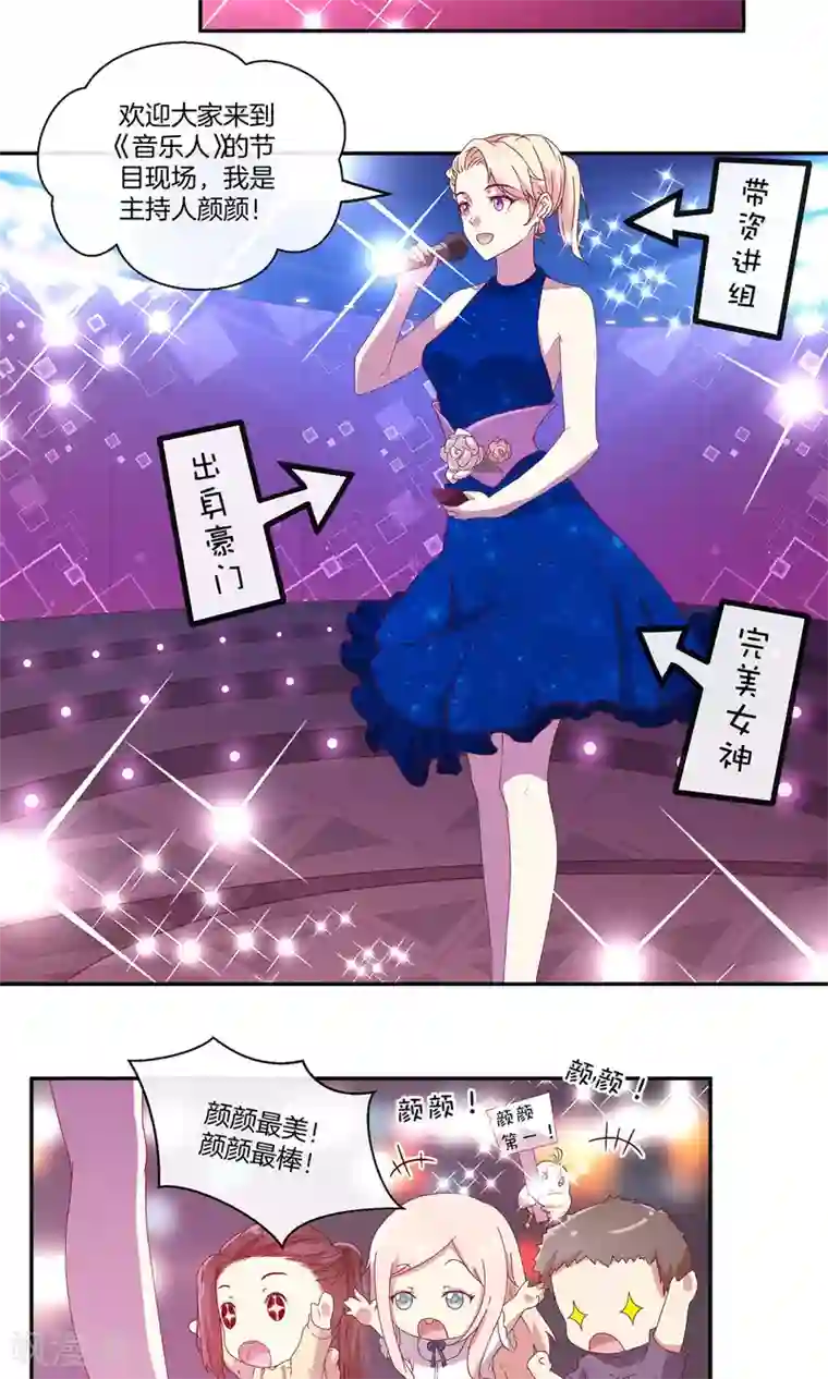 男神恋爱系统第30话 新节目《我不是男神》