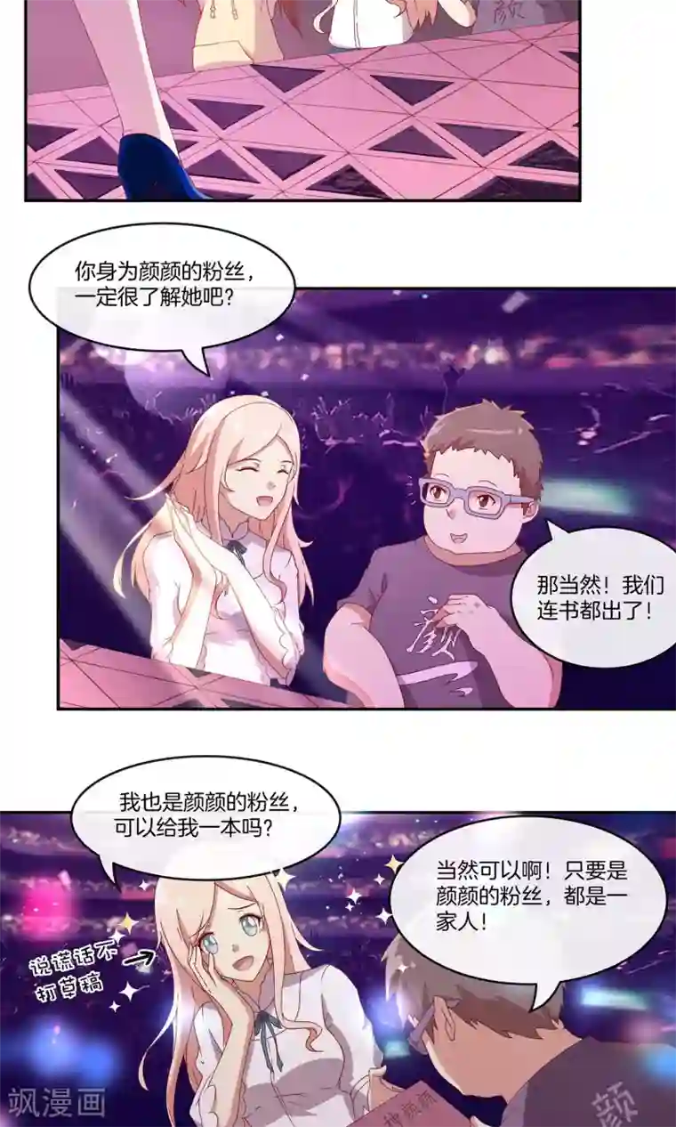 男神恋爱系统第30话 新节目《我不是男神》