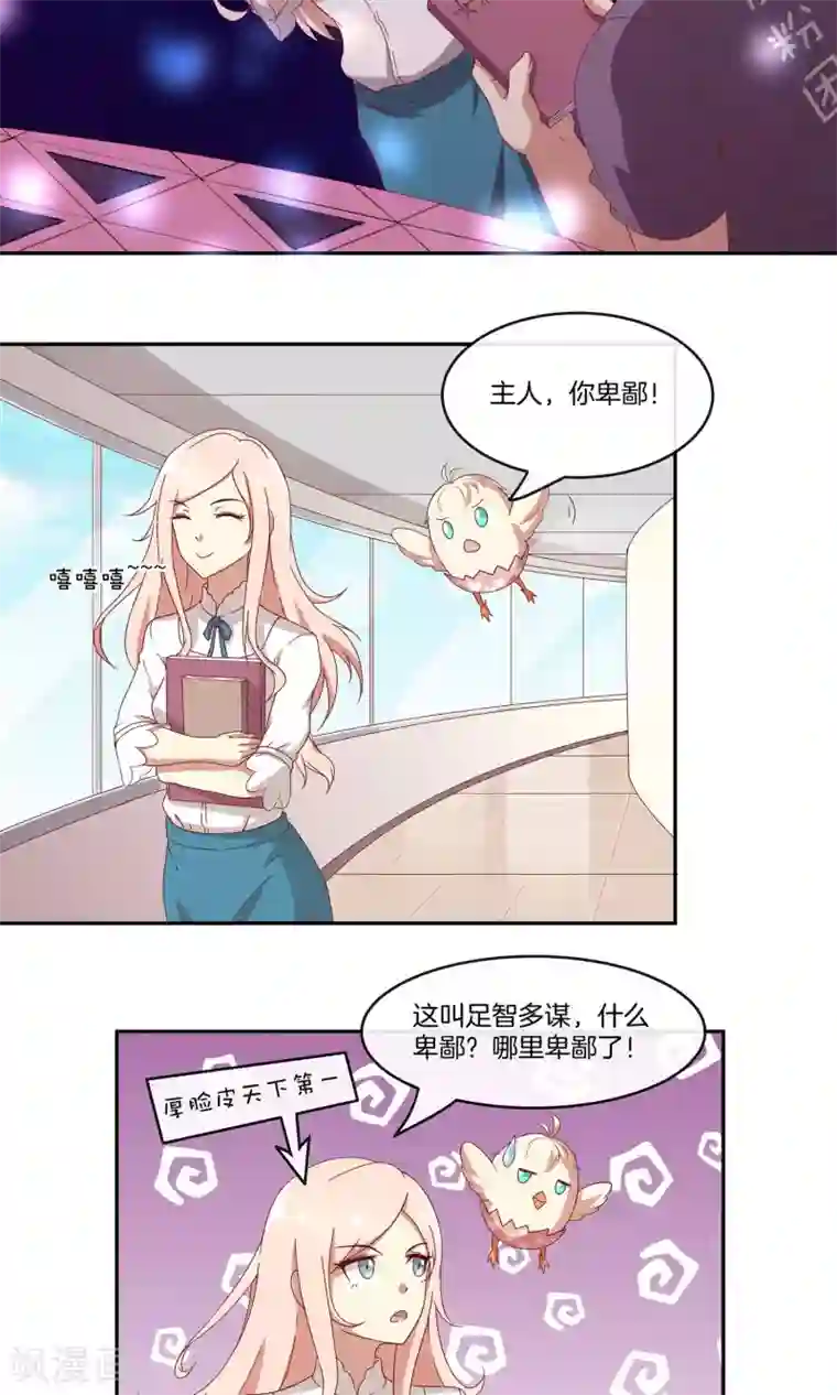 男神恋爱系统第30话 新节目《我不是男神》