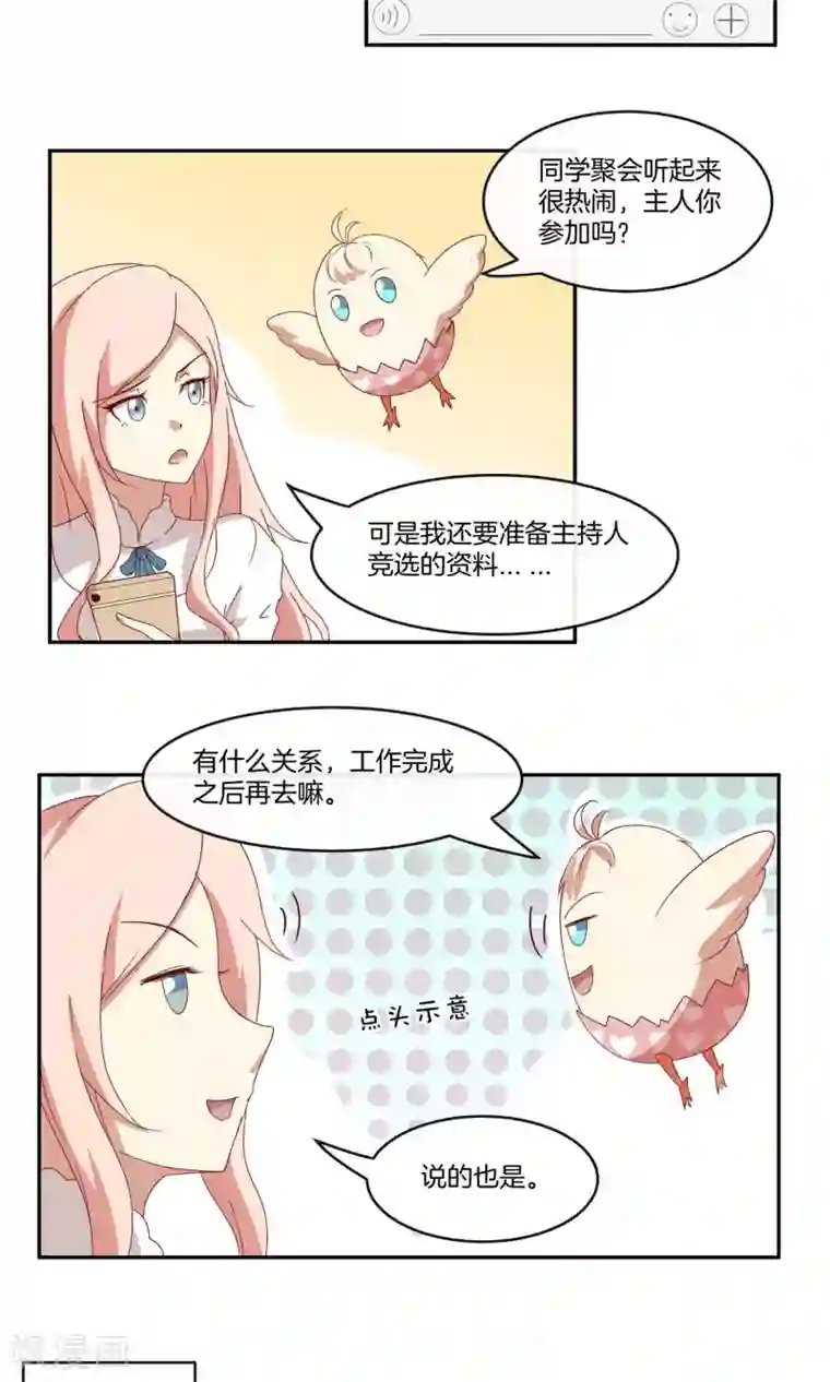 男神恋爱系统第30话 新节目《我不是男神》