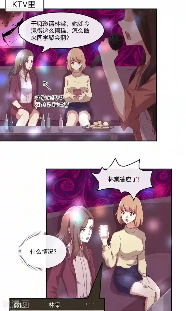 男神恋爱系统第30话 新节目《我不是男神》