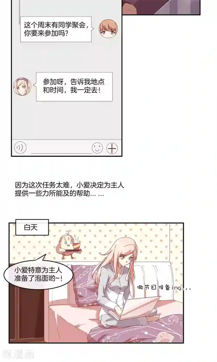 男神恋爱系统第30话 新节目《我不是男神》