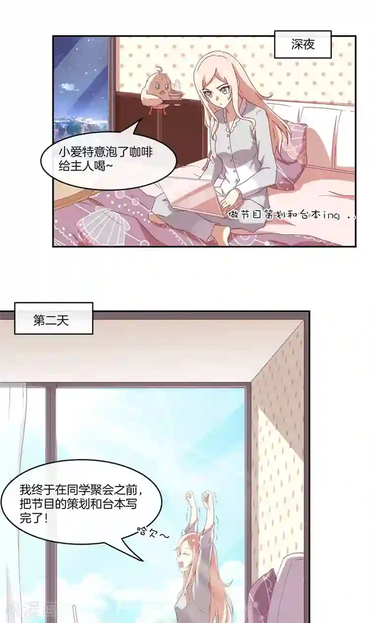 男神恋爱系统第30话 新节目《我不是男神》