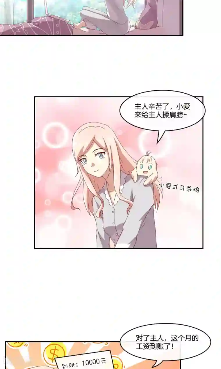 男神恋爱系统第30话 新节目《我不是男神》