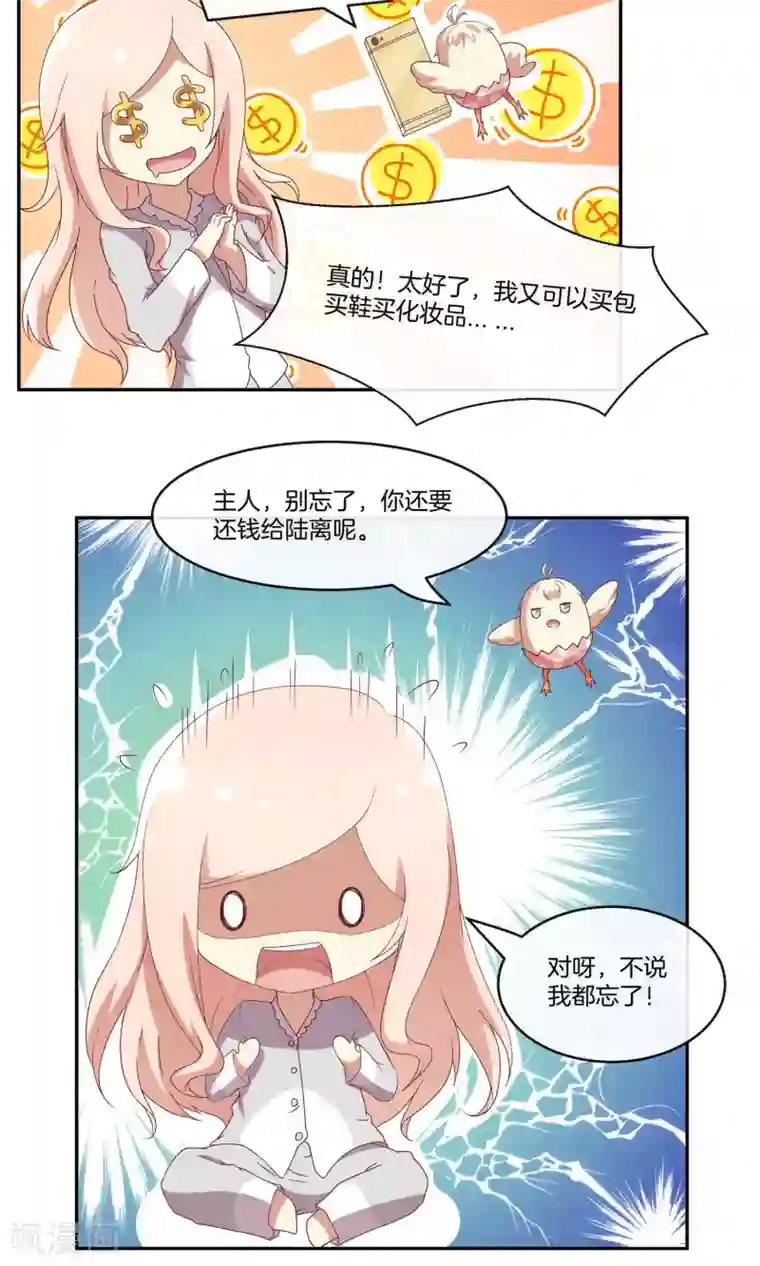 男神恋爱系统第30话 新节目《我不是男神》
