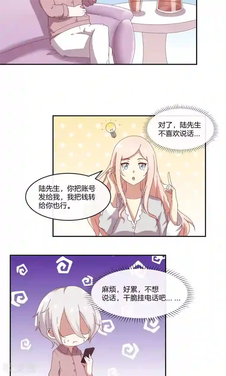 男神恋爱系统第30话 新节目《我不是男神》