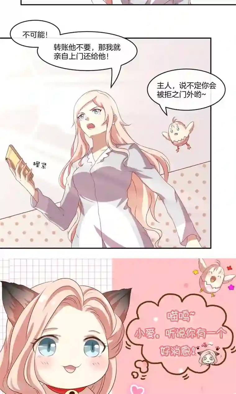 男神恋爱系统第30话 新节目《我不是男神》