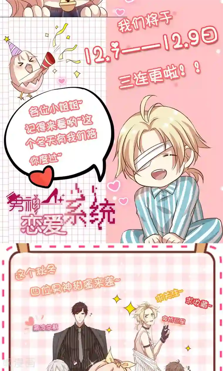 男神恋爱系统第30话 新节目《我不是男神》