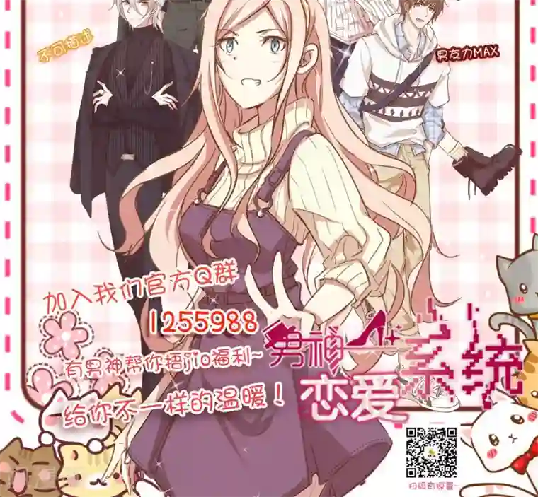 男神恋爱系统第30话 新节目《我不是男神》