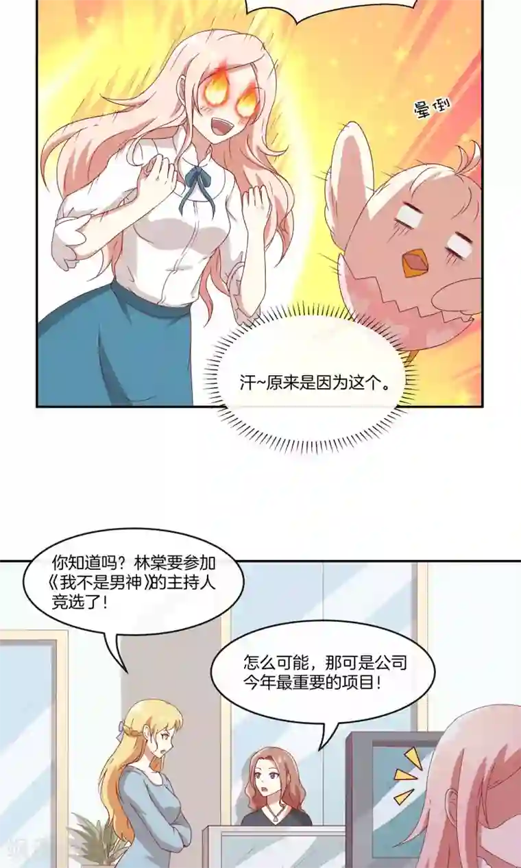 男神恋爱系统第30话 新节目《我不是男神》