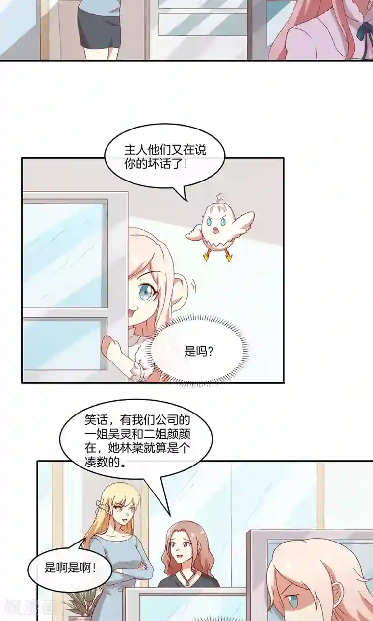 男神恋爱系统第30话 新节目《我不是男神》