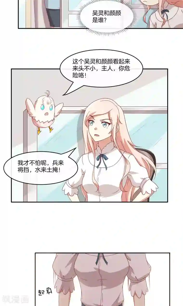 男神恋爱系统第30话 新节目《我不是男神》