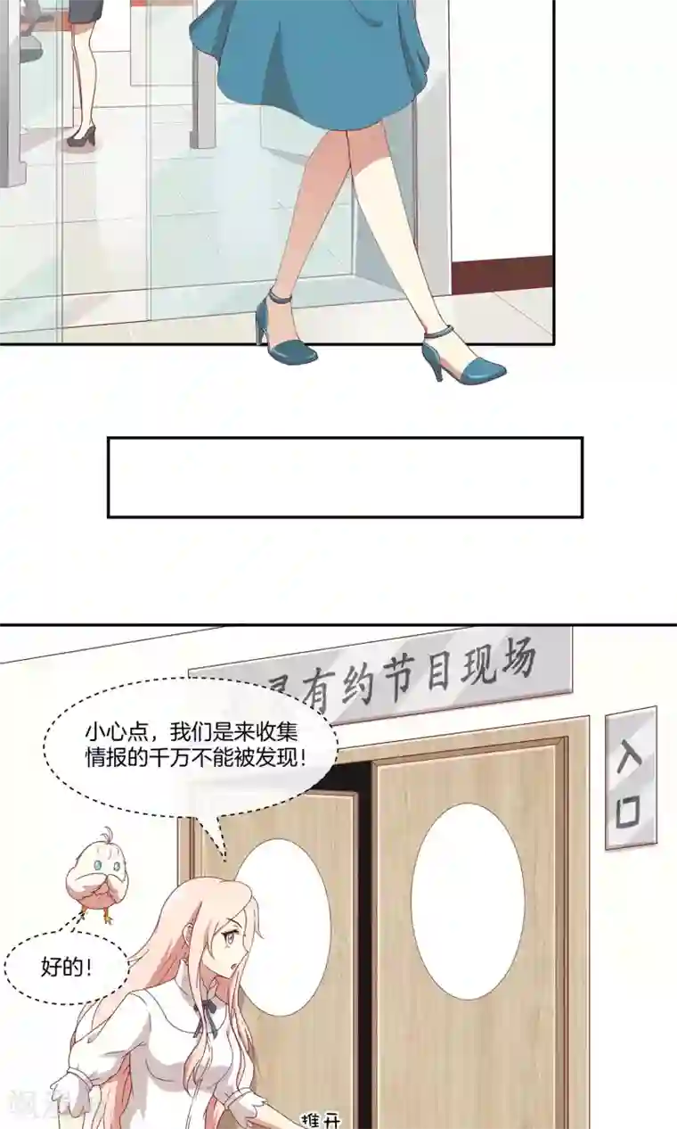 男神恋爱系统第30话 新节目《我不是男神》