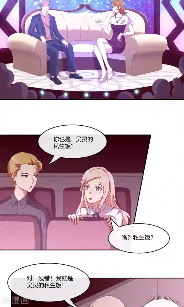 男神恋爱系统第30话 新节目《我不是男神》