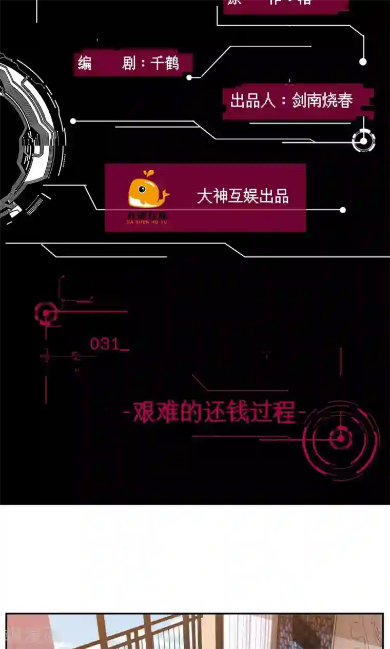 男神恋爱系统第31话 艰难的还钱过程