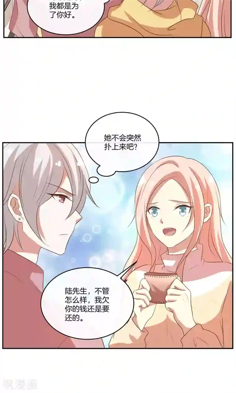 男神恋爱系统第31话 艰难的还钱过程