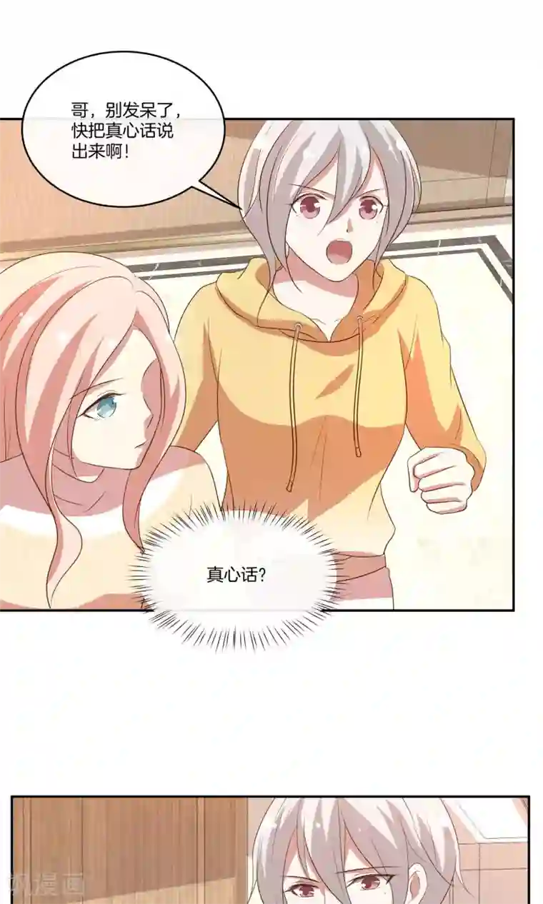 男神恋爱系统第31话 艰难的还钱过程