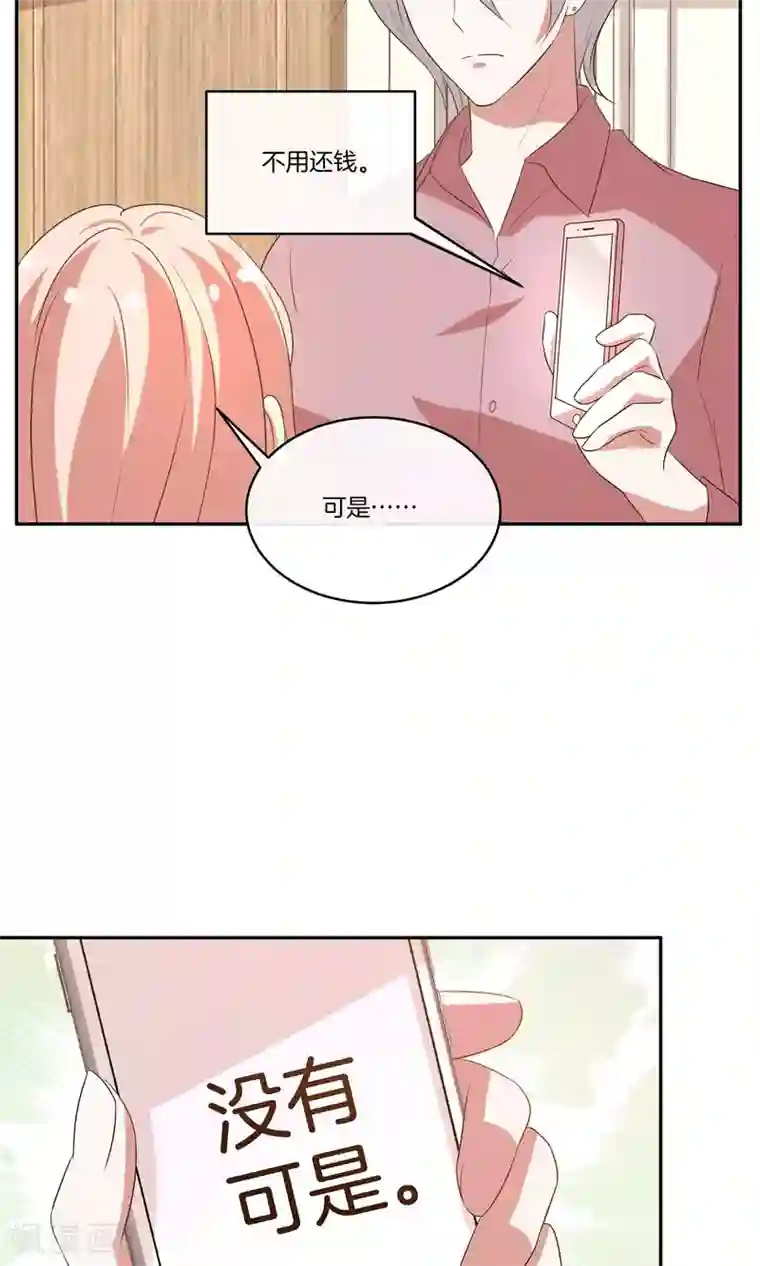 男神恋爱系统第31话 艰难的还钱过程