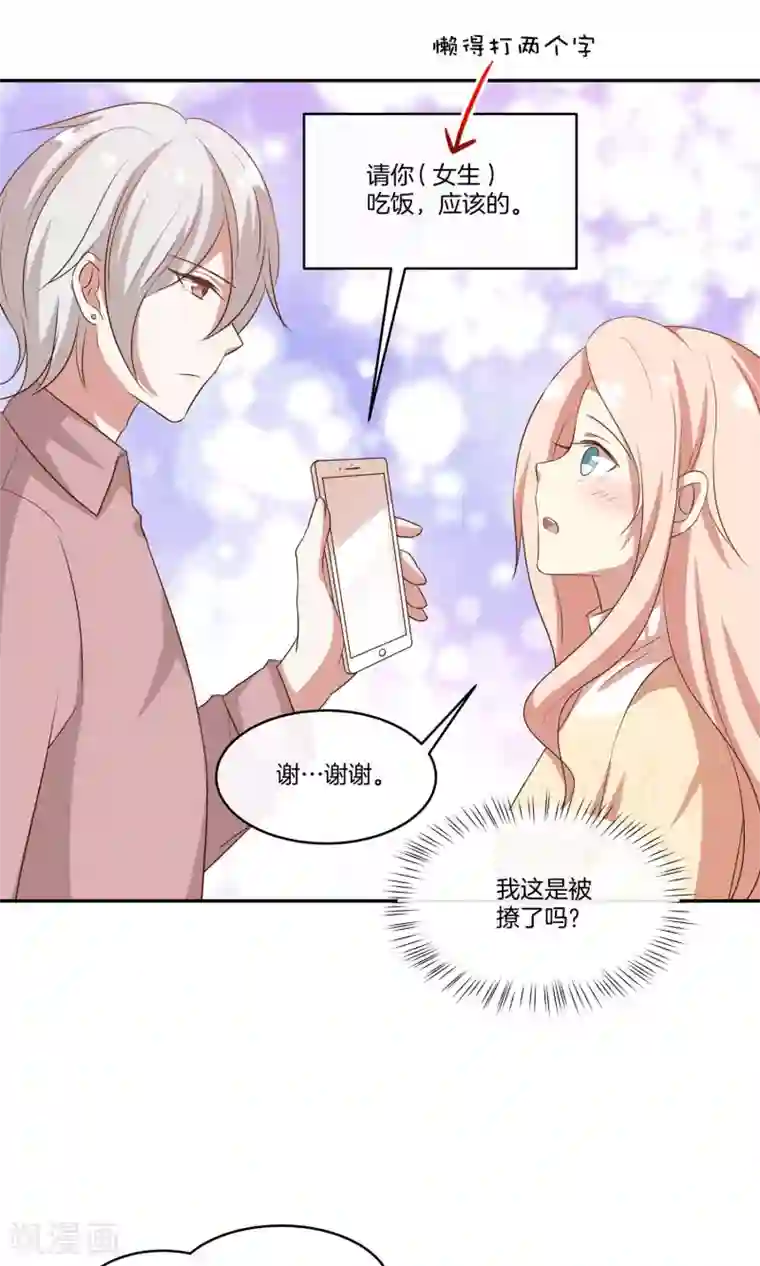 男神恋爱系统第31话 艰难的还钱过程