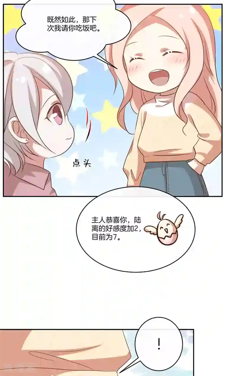 男神恋爱系统第31话 艰难的还钱过程