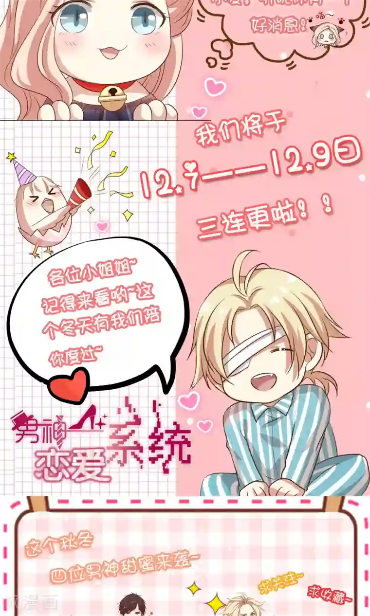 男神恋爱系统第31话 艰难的还钱过程