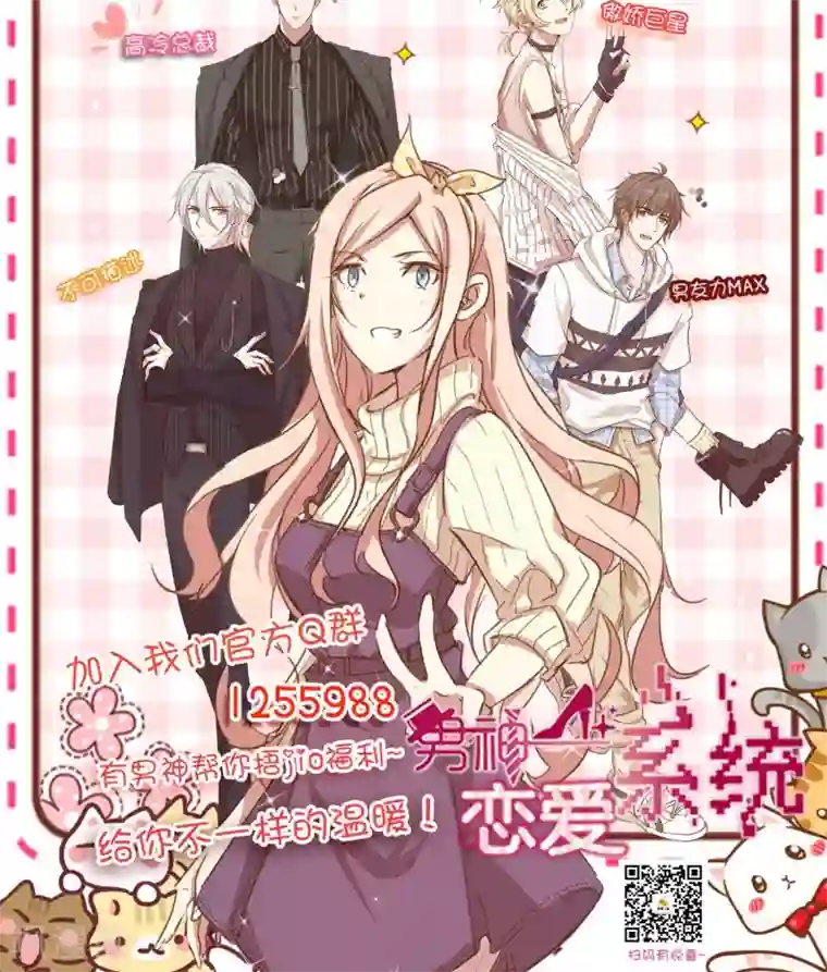 男神恋爱系统第31话 艰难的还钱过程