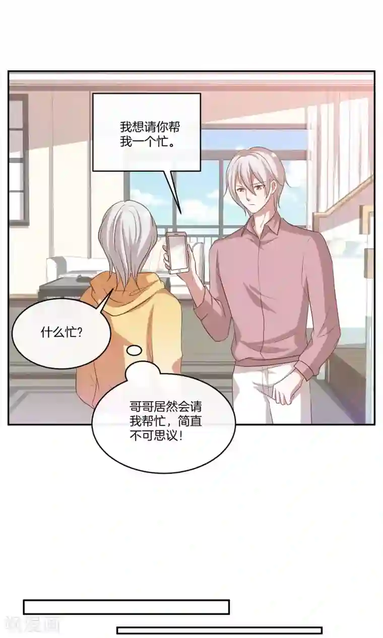 男神恋爱系统第31话 艰难的还钱过程