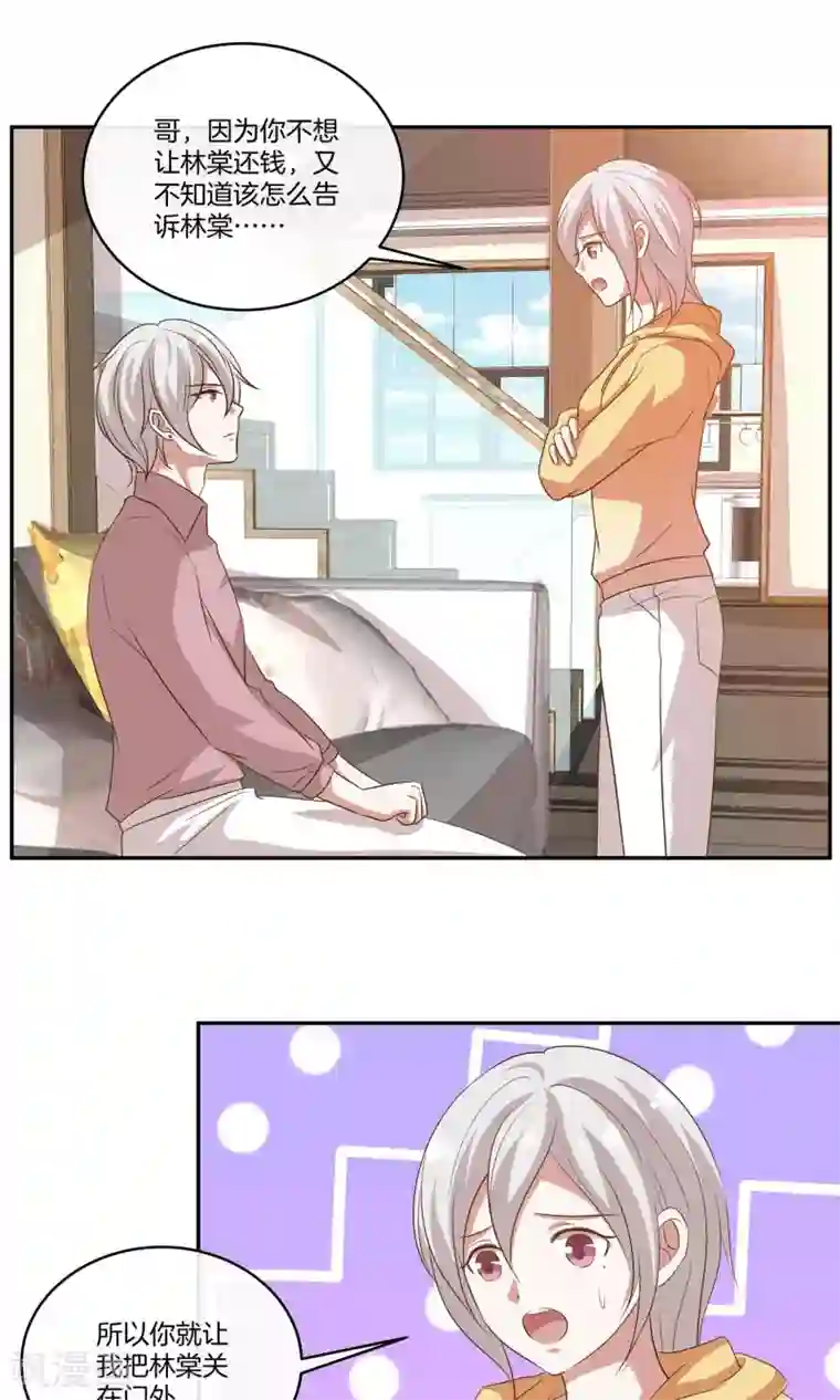 男神恋爱系统第31话 艰难的还钱过程