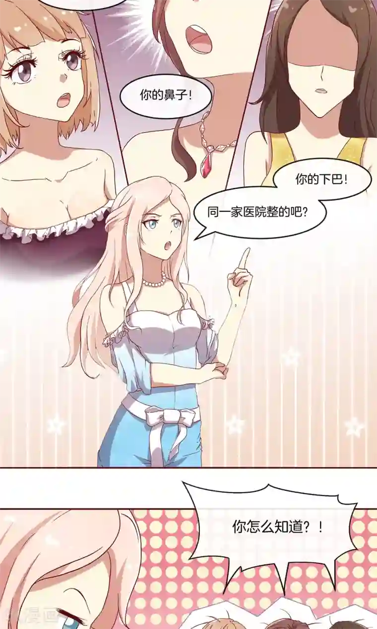 男神恋爱系统第32话 同学聚会风波