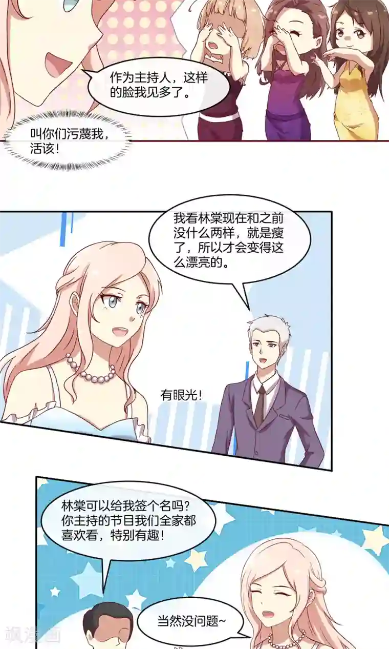 男神恋爱系统第32话 同学聚会风波