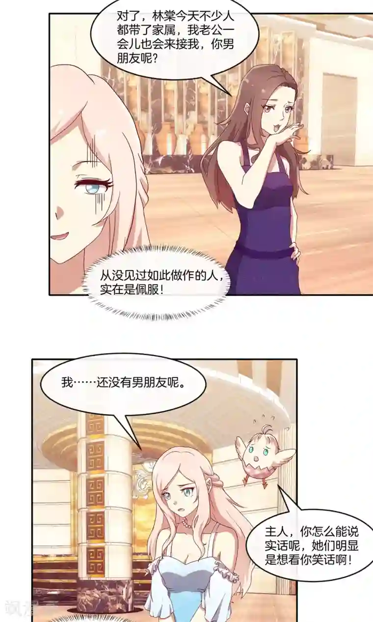 男神恋爱系统第32话 同学聚会风波