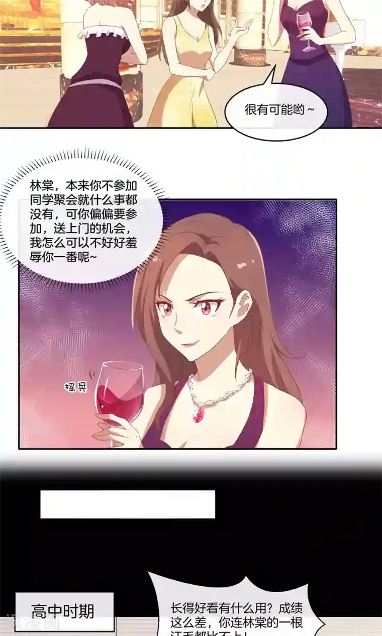 男神恋爱系统第32话 同学聚会风波