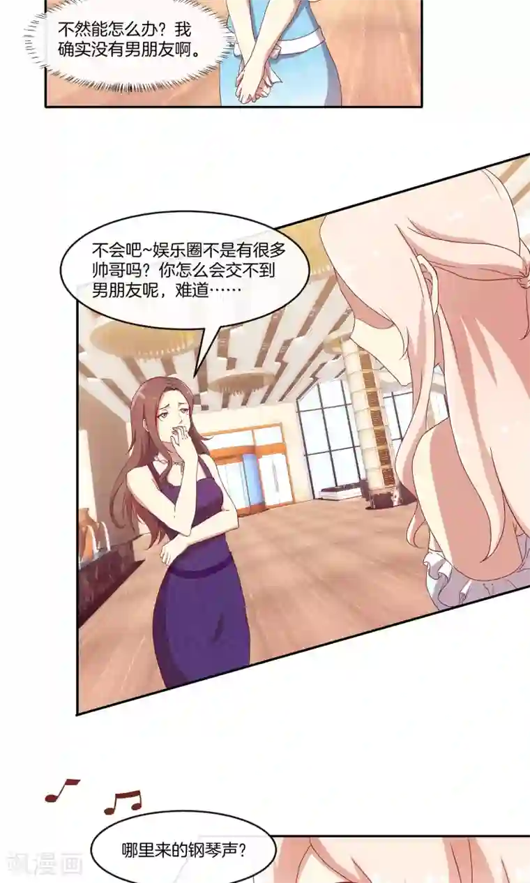 男神恋爱系统第32话 同学聚会风波