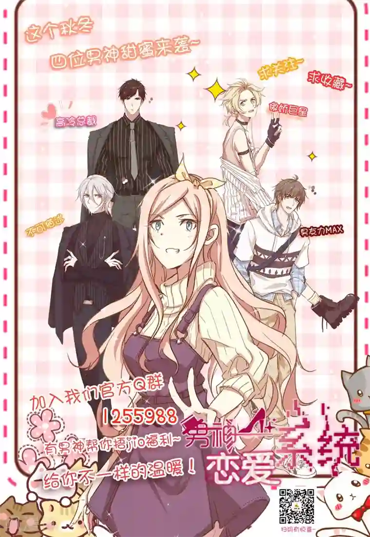 男神恋爱系统第32话 同学聚会风波