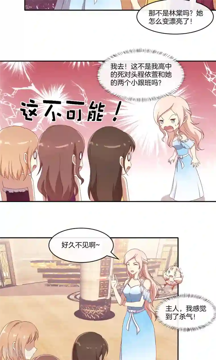 男神恋爱系统第32话 同学聚会风波