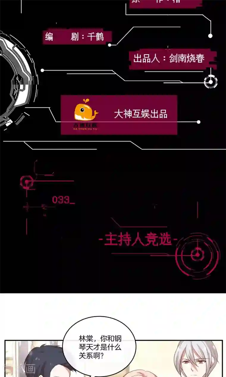 男神恋爱系统第33话 主持人竞选