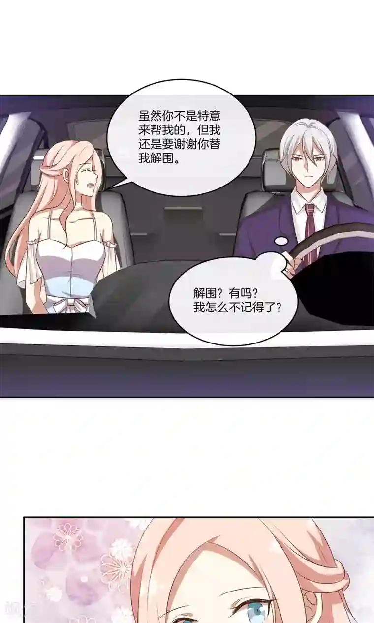 男神恋爱系统第33话 主持人竞选