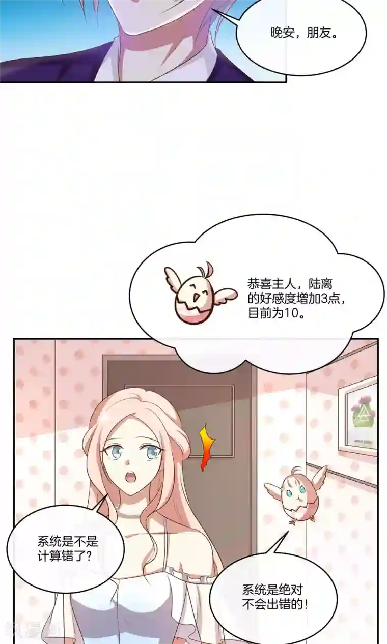 男神恋爱系统第33话 主持人竞选