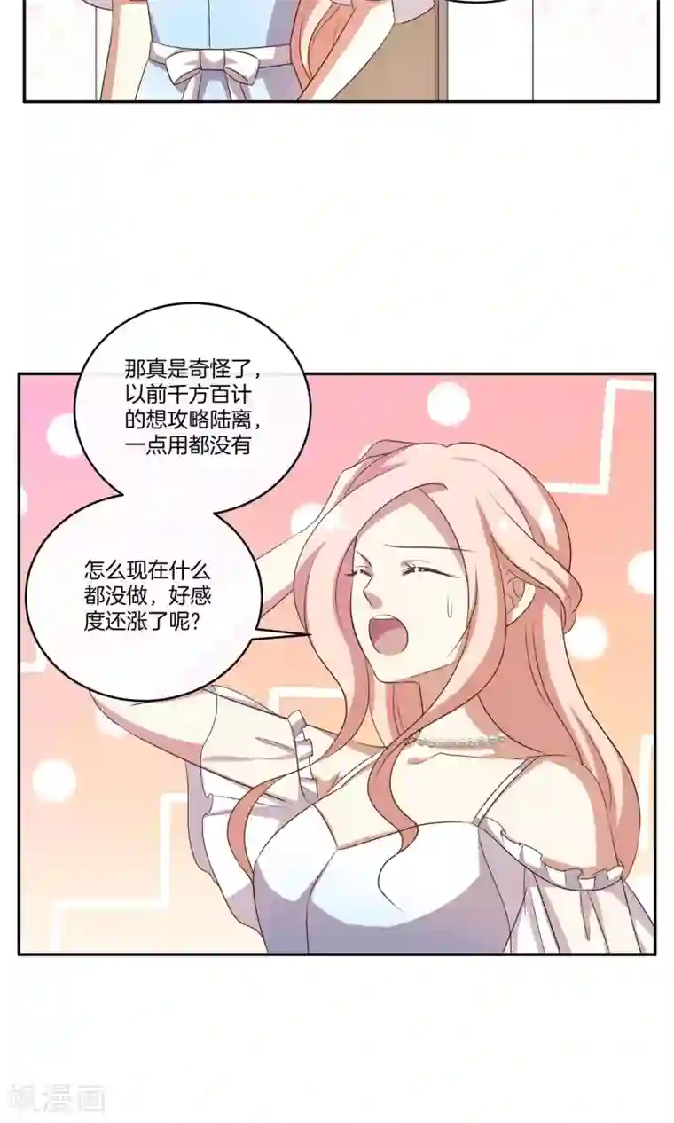 男神恋爱系统第33话 主持人竞选