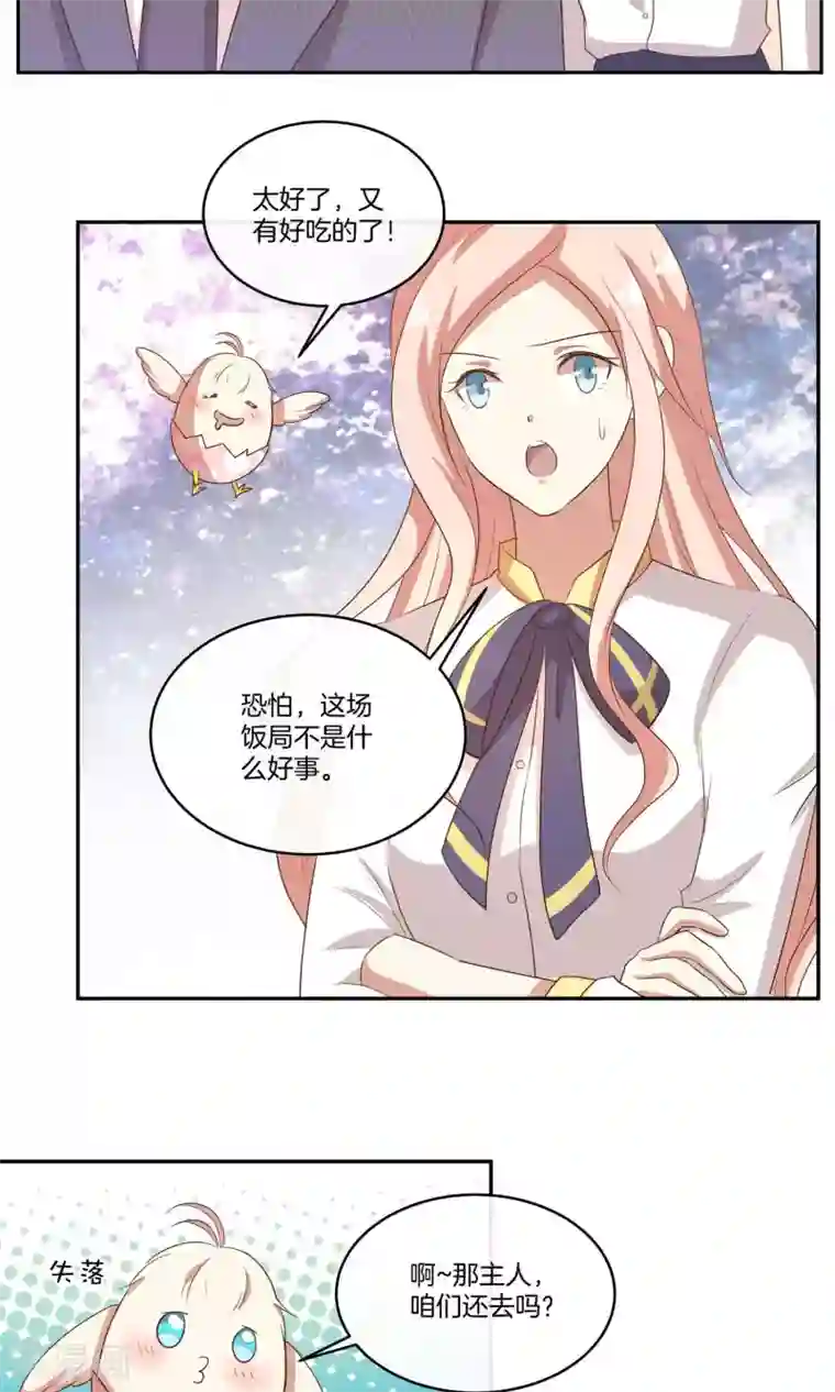 男神恋爱系统第33话 主持人竞选