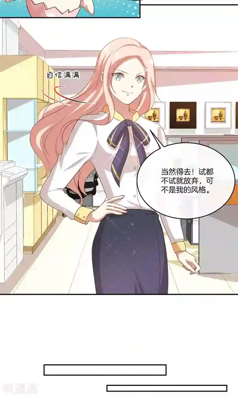 男神恋爱系统第33话 主持人竞选