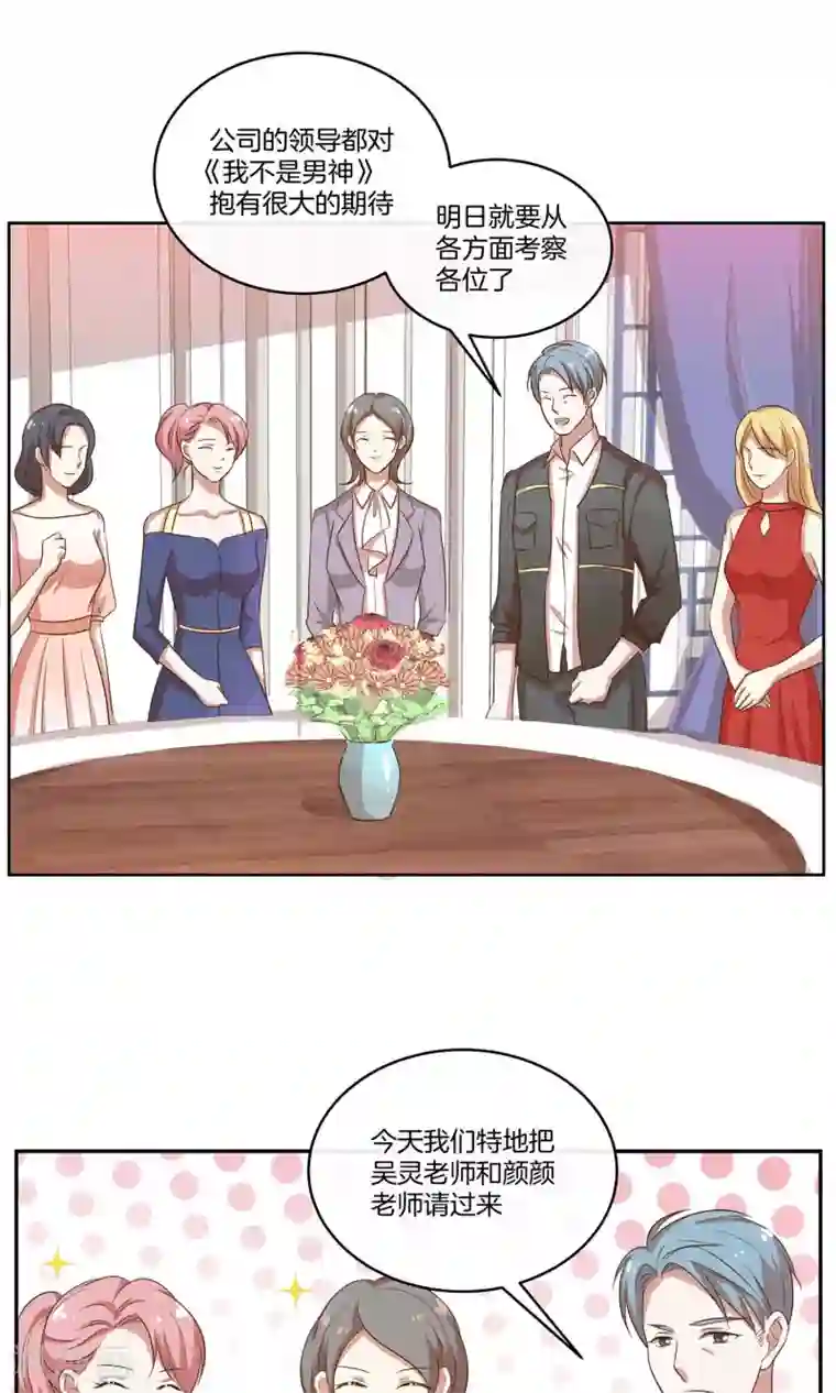 男神恋爱系统第33话 主持人竞选